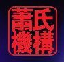 Chinatown Cinema - Mackay Tourism
