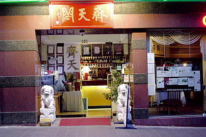 Chine On Paramount - Mackay Tourism 0