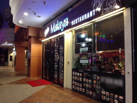 Malaya Restaurant - Mackay Tourism 0