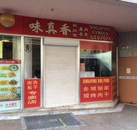 Singapore Famous BBQ Pork - Mackay Tourism