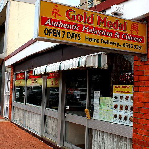 Gold Medal Malaysian & Chinese Restaurant - Mackay Tourism 2