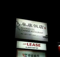 Fu Kang GC restaurant - Mackay Tourism